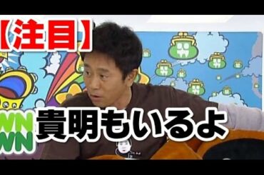 【共演NG】ダウンタウン浜田　とんねるず　飛行機で鉢合わせ事件の真相　その後の浜田の話が笑える