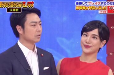 【ザ・細かすぎて伝わらないモノマネ19】小泉進次郎、滝川クリステルのモノマネ