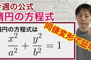 楕円の方程式を同値変形で導出［今週の定理・公式No.15］