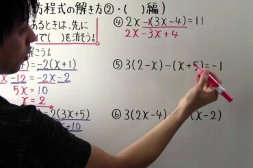 【中1 数学】中1-29 方程式の解き方② （　）編