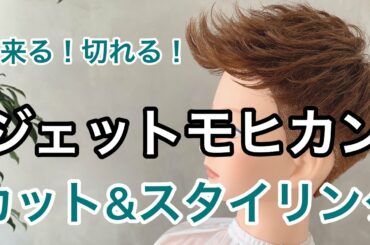 必ず切れる方程式があった🦀話題の【ジェットモヒカン】徹底解説！