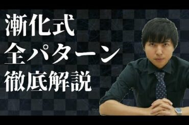 全解法理由付き！入試に出る漸化式基本形全パターン解説【高校数学】