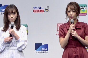 福原遥＆宇垣美里がライフプラン発表！ 結婚は？ 子どもは?／「100年大学 投資はじめて学部 特別講座」