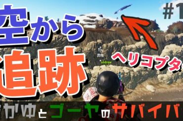 【Rust】追跡した相手と戦った結果凄すぎた!? おかゆとゴーヤのサバイバル生活3 #14【実況】