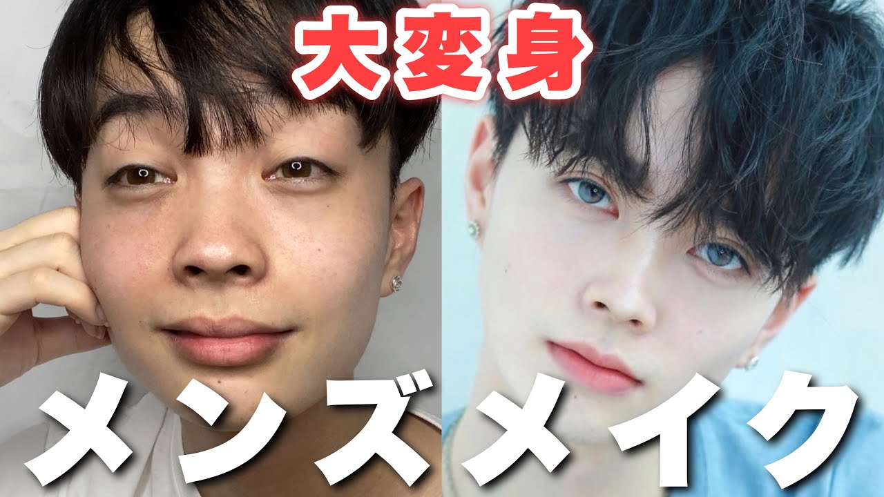 メンズメイク 初心者向け バレない ナチュラルメイクでイケメンになろ 韓国男子 Tkhunt