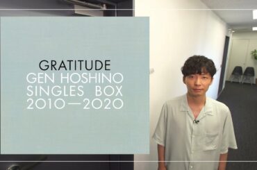 星野源 - Gen Hoshino Singles Box “GRATITUDE” (Official Trailer)