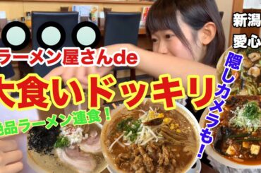 【大食い】【ドッキリ】食レポ動画と称してお店に潜入ドッキリ！店員さんの反応は…     序章