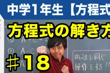 方程式の解き方【中学1年生 方程式】数学