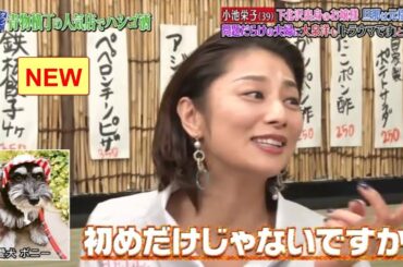 〖 ダウンタウンなう〗✔✔ 小池栄子は私生活についてぶっちゃけ、田中みな実とバトルが勃発する!