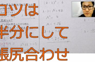 平方完成による二次方程式の解き方【高校数学Ⅰ】