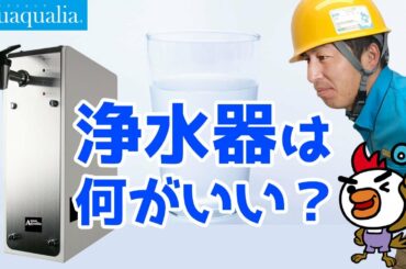 日本で使う浄水器。何がおすすめ？理由をお伝えします。