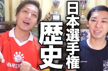 MTG日本選手権の歴史を振り返る　Japan National Championship history