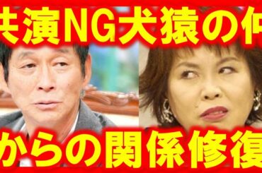 不仲から関係修復！過去に共演NGだった芸能人まとめ！驚愕…