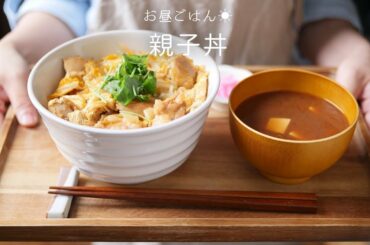 卵とろとろ！理想の親子丼！　〜卵分けて入れておうちでも簡単〜【和食・基本・ご飯もの】【料理レシピはParty Kitchen🎉】