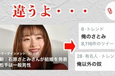 石原さとみ結婚のニュースのTwitterリプ欄が地獄だったww