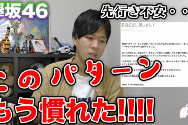 【欅坂46】当日発表＆卒業。このパターン知ってる！