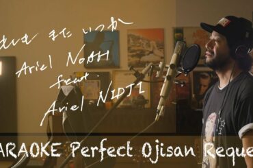 Request++「もしもまたいつか」(Mungkin Nanti) Ariel NOAH Feat. Ariel NIDJI　カラオケ100点おじさん Unplugged cover フル歌詞