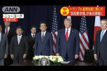 トランプ大統領　コメント発表へ　総理の体調に関心(2020年8月28日)