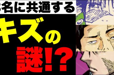 【呪術廻戦】京都校の3人に共通する顔の傷 やはりあの呪霊が関与しているのか…？