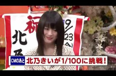 テレフォンショッキング '110920 北乃きい