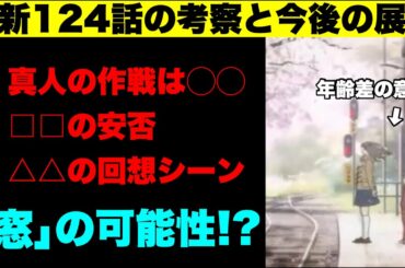 【呪術廻戦】沙織ちゃんは高専関係者！？最新話124話の考察と今後の展開！！