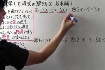 【中1 数学】中1-28 方程式の解き方① 基本編