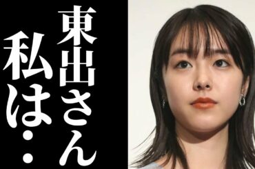 唐田えりかの現在の気持ちが判明し一同驚愕、杏と東出昌大の離婚の余波がガチでヤバい