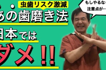 ためしてガッテンで紹介‼︎スウェーデン式歯磨き法はダメ！！【日本でもできる、抜群の歯磨き法】