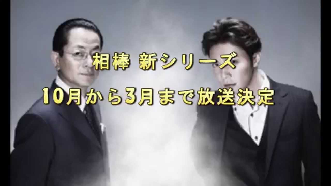 相棒 新シリーズ 10月から3月まで放送決定 テーマは変化 Tkhunt