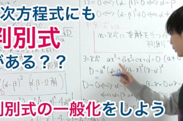 3次方程式にも判別式がある？判別式の一般化