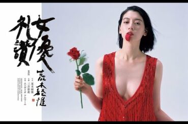 三吉彩花『anan』特集に登場「大事なのは“自分の好きな感じ”であること」三吉彩花，周杰伦选中的女主角。