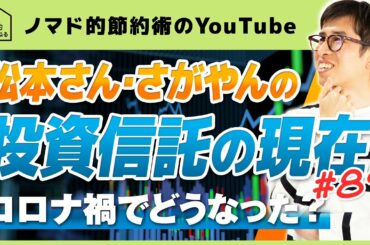 投資信託の積立、コロナ禍を経てどうなった？楽天証券・SBI証券の積立結果を2人分画面つきで公開します！