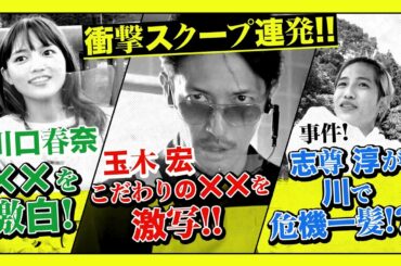 新日曜ドラマ『極主夫道』衝撃スクープ連発‼【玉木宏・川口春奈・志尊淳】10月11日よる10時30分スタート！