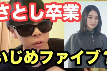 【欅坂46】佐藤詩織の卒業について正直に話します。【櫻坂46】【平手友梨奈】【ラストライブ】【石森虹花】【永遠より長い一瞬】