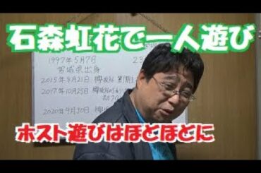 石森虹花(元欅坂46)が有名になった今なお地下アイドル感を出しながら、ホスト遊びをしていたので、太った中年のチョコマンを言い当てられるか試してみた【松っちゃん教授～誰がその鐘を鳴らすのか？編】