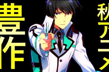 10月スタート！2020年秋アニメをジャンル別に一挙紹介！【52作品】