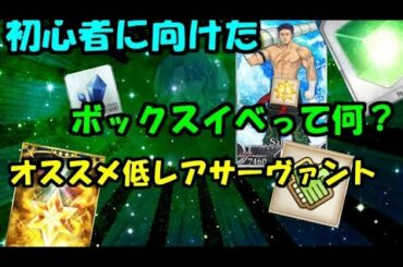 初心者に向けたボックスガチャ攻略のオススメサーヴァント！「ゆっくりFGO」