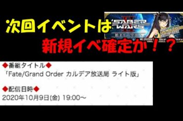 次のイベントは新規イベントでセイバーウォーズ２は来なさそう？「ゆっくりFGO」