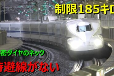 【過密ダイヤのネック】東海道新幹線の熱海駅が面白すぎる件