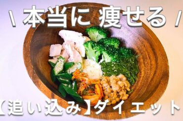 【これ食べて痩せる】私が大好きな丼