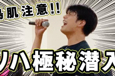 【密着】MORISAKI WINのリハーサル現場を大公開！