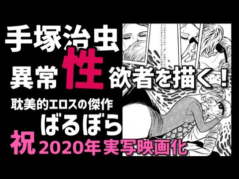 ヤバイ 異常性欲を描いた手塚治虫衝撃の問題作 ばるぼら 解説 実写映画で描かれる狂気のエロス 稲垣吾郎 二階堂ふみ主演 耽美的で圧倒的世界観の本能を揺さぶられる異色漫画 Tkhunt