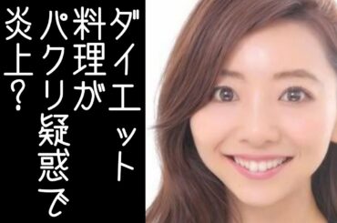 【竹脇まりな丼、遠藤チャンネル、山本太郎、藤井聡、大阪都構想】美人系宅トレYouTuber「竹脇まりな」、ダイエット料理のパクリ疑惑で炎上　など