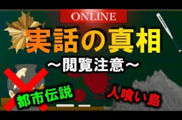 【鮫島事件】5chのタブーとされてきた事件の真相をお話します。