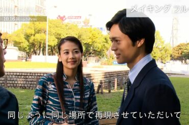 映画『夜明けを信じて。』メイキング（ノーカットフルver.）主演・田中宏明 × 千眼美子 × 長谷川奈央【10月16日(金)公開！】