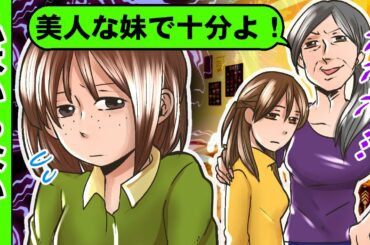 【LINE】美人の妹を溺愛する両親「あんたお姉ちゃんでしょ！」⇒彼氏の寝取りまで賛成する勘違い家族の修羅場な末路…ww【スカッとする話】