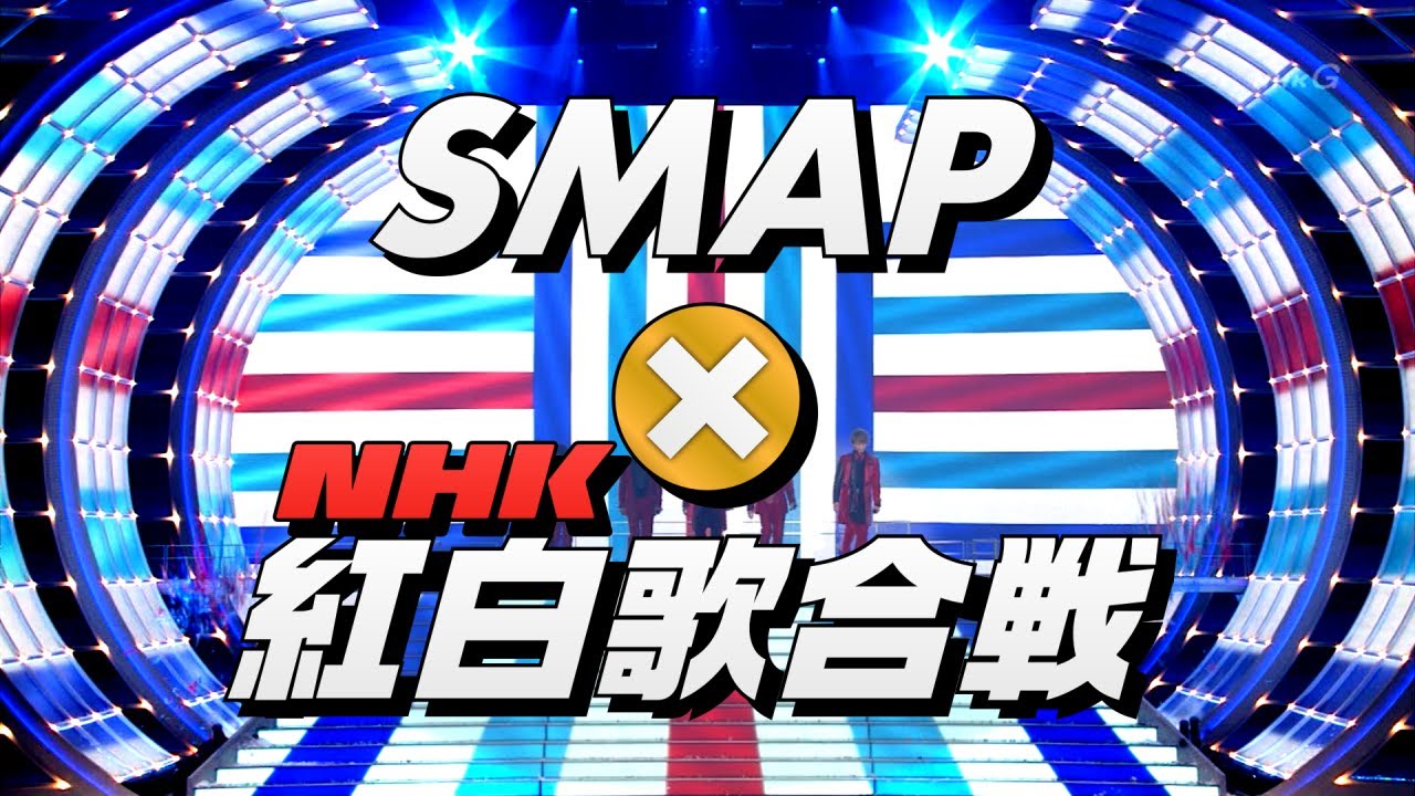 Smap 紅白 Tkhunt