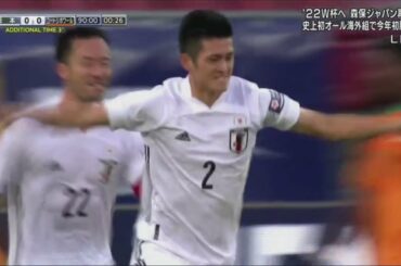 【GOAL】日本 1 - 0 コートジボワール / サッカー日本代表国際強化試合 日本代表VSコートジボワール代表