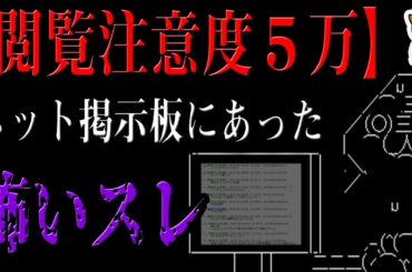 インターネット真相不明の闇深スレッド