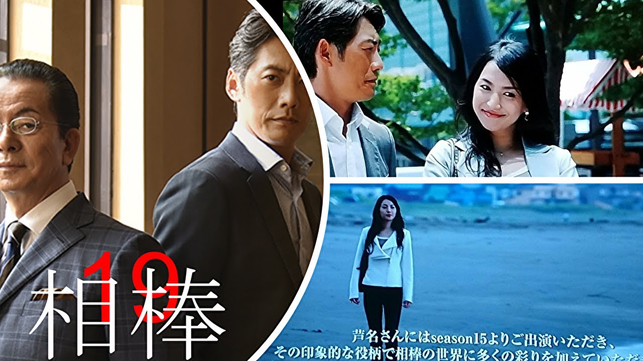 テレビ朝日系ドラマ 相棒 Season19 第1話 10 14 芦名星さんに想う事 Tkhunt